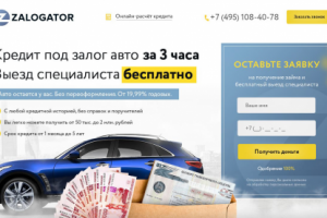 Залог авто под ПТС