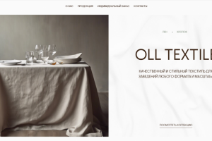 Качественный и стильный текстиль для заведений любого формата