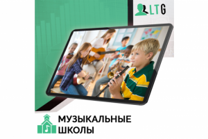 Лиды для музыкальных школ / Оплата только за лиды
