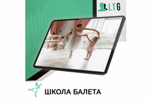 Лиды для школы балета / Оплата только за лиды