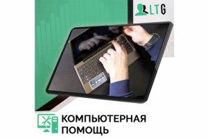 Лиды для компьютерной помощи / Оплата только за лиды