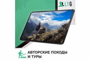 Авторские туры и внутренний туризм / Оплата только за лиды