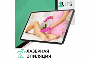 Лиды для лазерной эпиляции / Оплата только за лиды