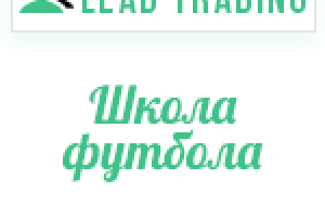 Лиды для детской школы футбола / Оплата только за лиды