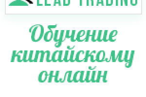 Обучение иностранным языкам / Оплата только за лиды