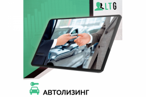 Лиды для автолизинга / Оплата только за лиды