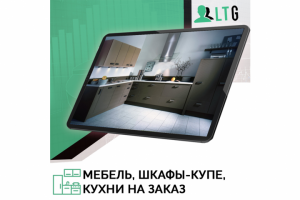 Лиды по мебели на заказ / Оплата только за лиды