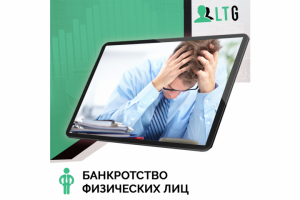 Лиды по банкротству физ лиц / Оплата только за лиды