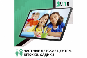 Лиды для частных детских центров / Оплата только за лиды