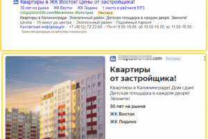Я.Директ. Продажа квартир в Калининграде