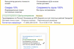 Я.Директ. Грузоперевозки