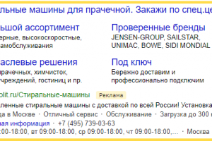 Я.Директ. Прачечное оборудование