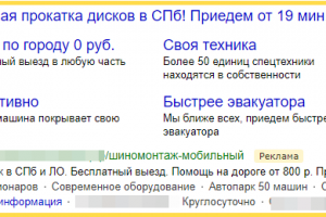 Я.Директ. Шиномонтаж