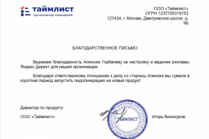 Отзывы 2023г. Проект "Организатор совещаний Таймлист"