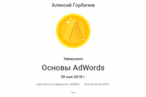 основы adWords