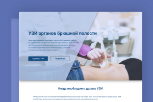 Лендинг УЗИ услуга медицинского центра