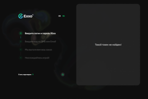 Exxo — компания по продаже игр для XBOX по региональным ценам