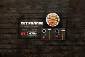 Баннер для суши-бара