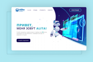 Редактура текста для лендинга робота-рекрутёра «Алиты»