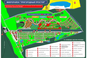 Микрорайон "Пригородный простор".