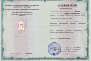 Удостоверение "Пожарная безопасность"