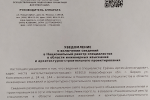 Реестр специалистов