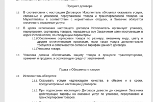 Форматирование договора