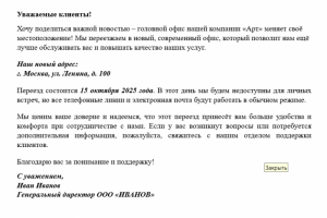 Письмо клиентам