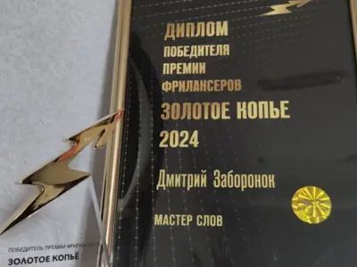 Золотое копьё - 2024