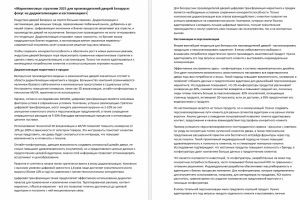 Экспертная статья для тематического журнала