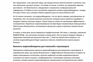 Экспертная статья о системе видеонаблюдения