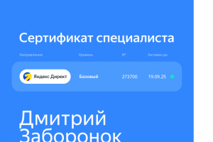 Яндекс Директ