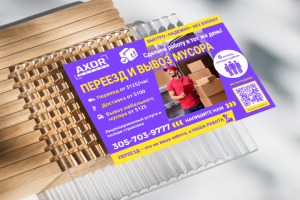 Разработка макета флаера компании AXOR Movers (USA) RU