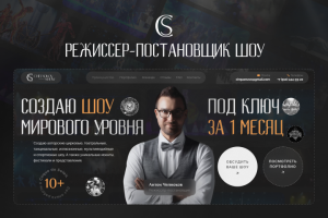 Сайт для режиссера-постановщика шоу