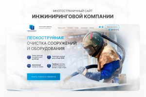 Многостраничный сайт для компании ПРОМИНЖИНЕРИНГ