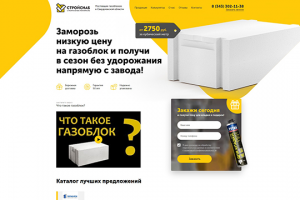 Landing Page для строительный материалов