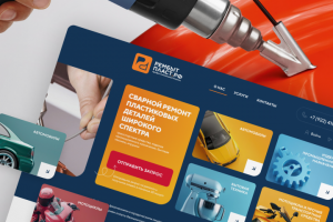 Одностраничный сайт для мастерской по ремонту пластиковых деталей