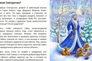 Кто такая Снегурочка?