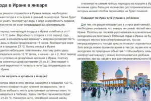 Погода в Иране в январе