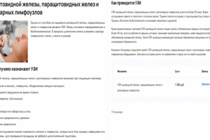 УЗИ щитовидной железы, паращитовидных желез и регионарных лимфоу