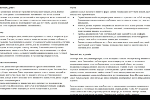 Как выбрать диван?