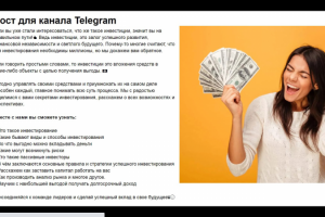 Пост для канала Telegram