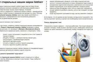 Ремонт стиральных машин марки liebherr
