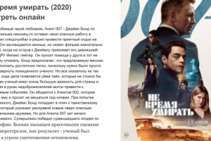 Описание фильма