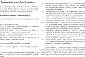 Танцевальные залы в Санкт-Петербурге