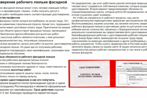 Купить удостоверение рабочего люльки фасадной