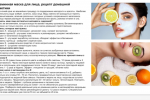 Витаминная маска для лица