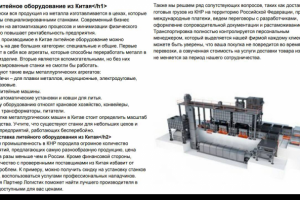 SEO-статья: Литейное оборудование из Китая