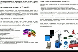 SEO-статья: Оборудование для автосервиса из Китая