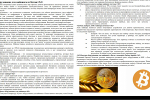 SEO-статья: Оборудование для майнинга из Китая!